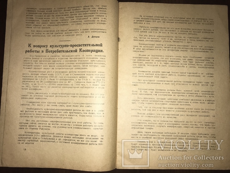 1926 Бюллетень Сталинского Райсоюза, фото №6