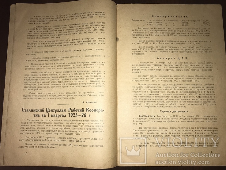 1926 Бюллетень Сталинского Райсоюза, фото №7