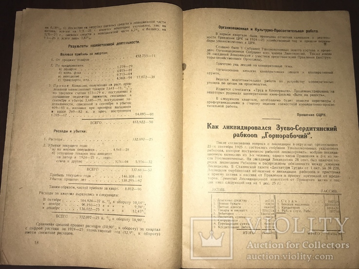 1926 Бюллетень Сталинского Райсоюза, фото №8