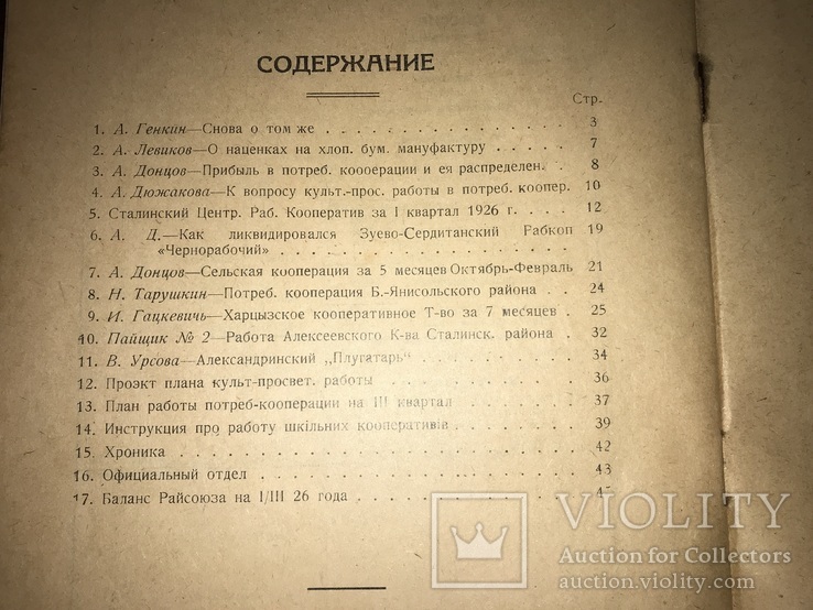 1926 Бюллетень Сталинского Райсоюза, фото №13
