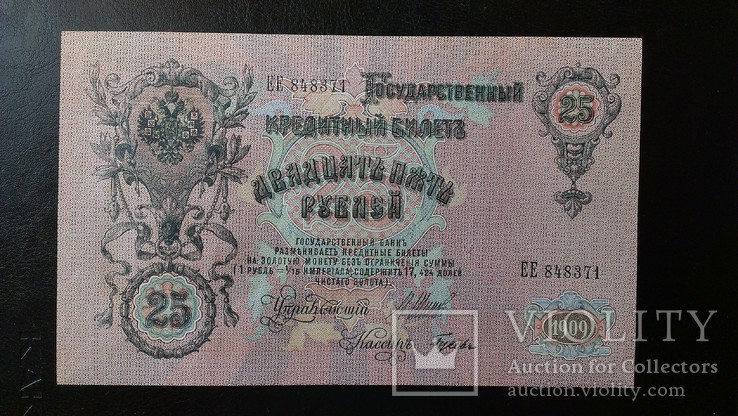 25 рублей 1909 года UNC (Пресс. Из пачки), фото №3