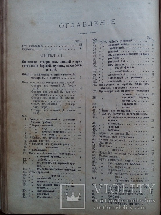 Кулинария 1908г. Вегетарианская кухня. Более 800 блюд, фото №5