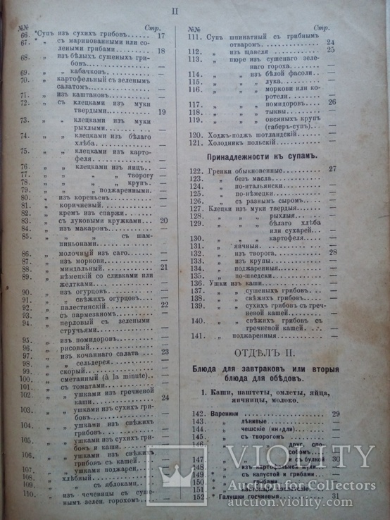 Кулинария 1908г. Вегетарианская кухня. Более 800 блюд, фото №6