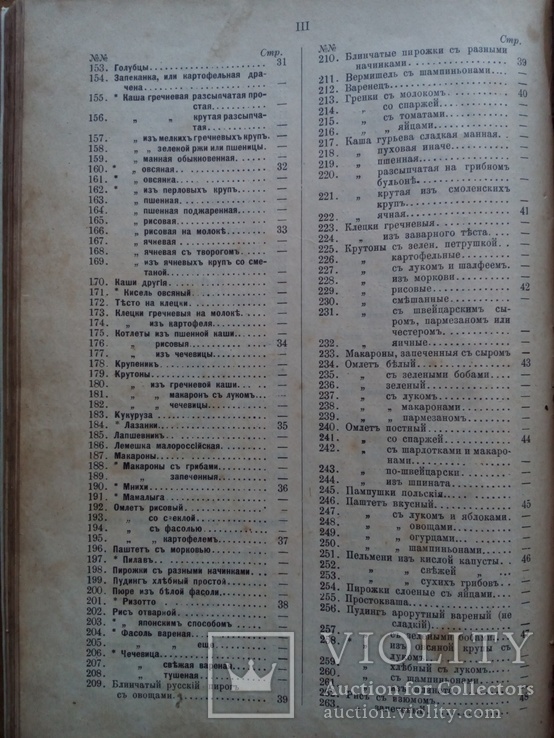 Кулинария 1908г. Вегетарианская кухня. Более 800 блюд, фото №7