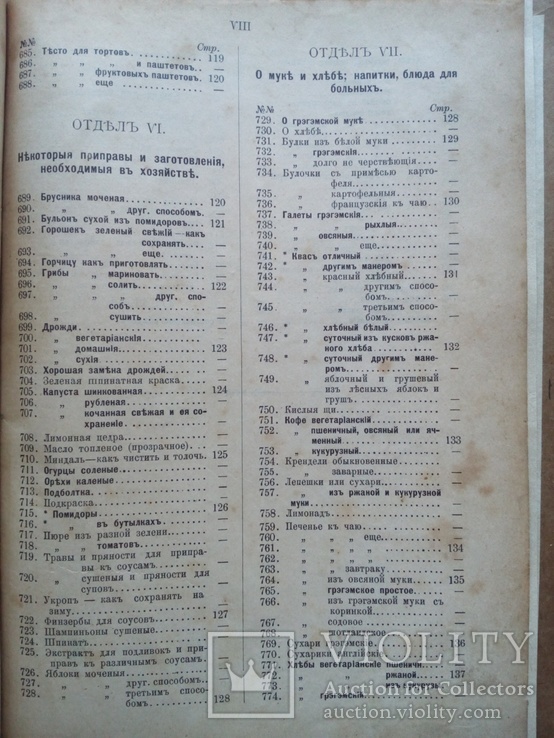 Кулинария 1908г. Вегетарианская кухня. Более 800 блюд, фото №12