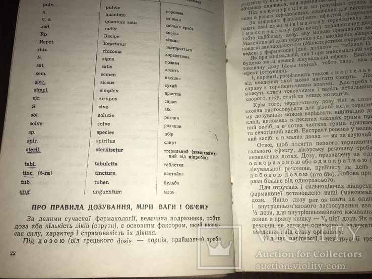 1947 Основи Лікарської рецептури, фото №5