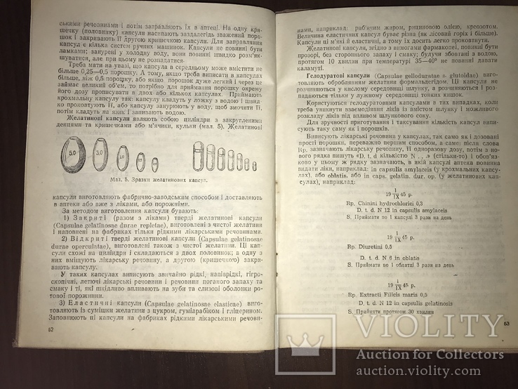 1947 Основи Лікарської рецептури, фото №8
