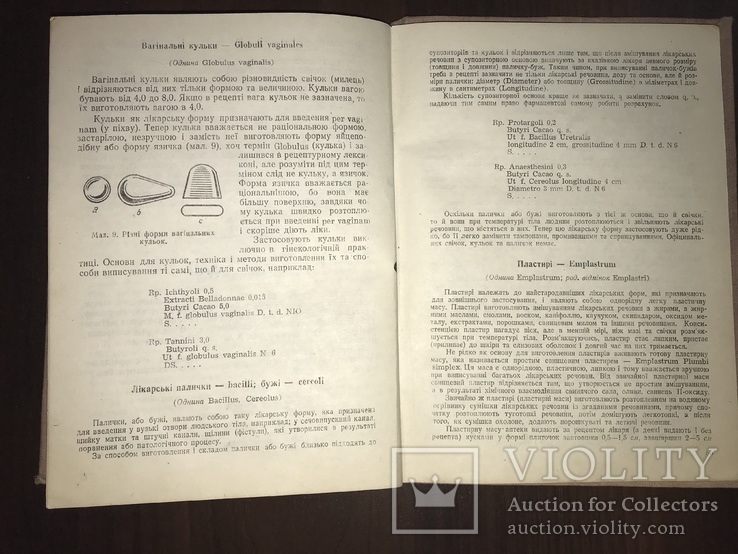 1947 Основи Лікарської рецептури, фото №10