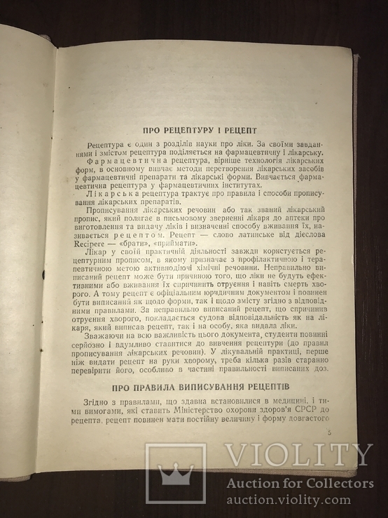 1947 Основи Лікарської рецептури, фото №12