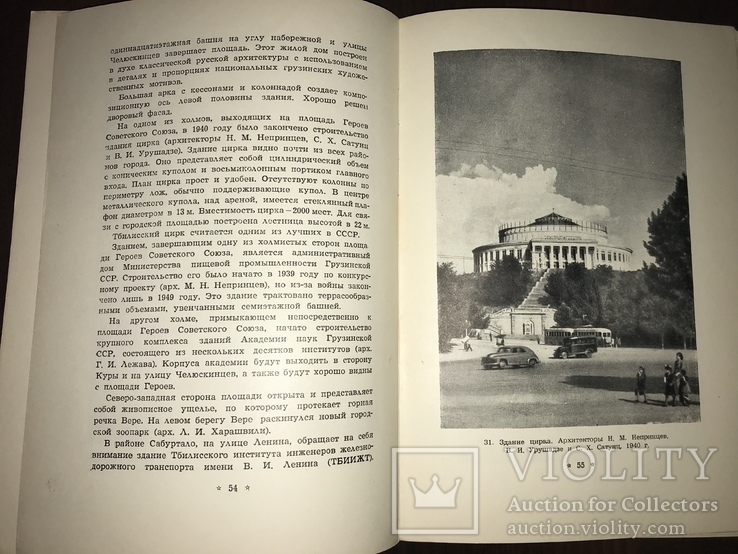 1951 Архитектура Тбилиси, фото №9