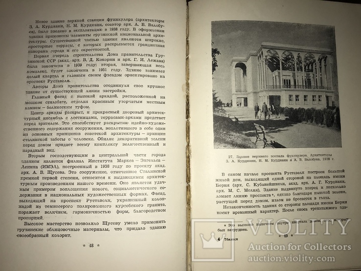 1951 Архитектура Тбилиси, фото №10