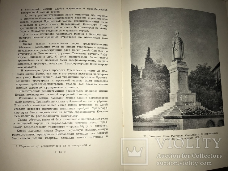 1951 Архитектура Тбилиси, фото №11