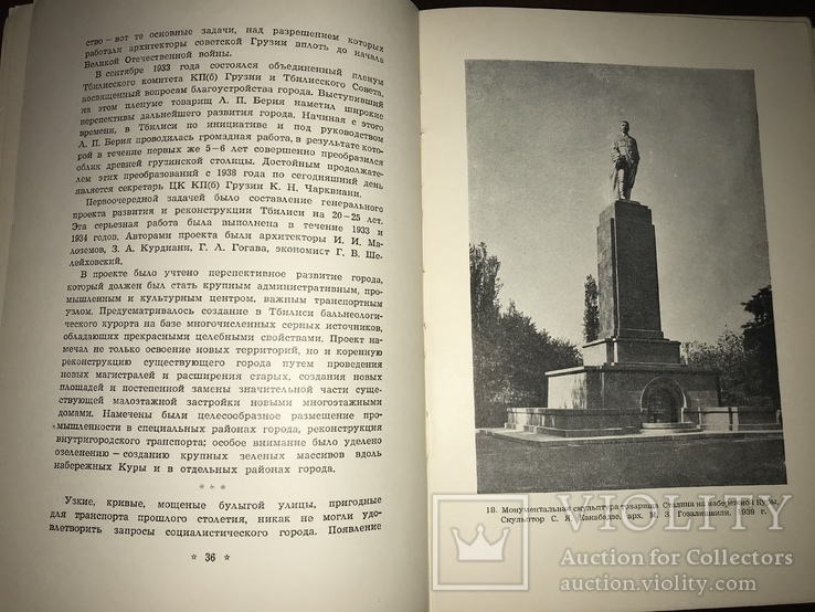 1951 Архитектура Тбилиси, фото №12