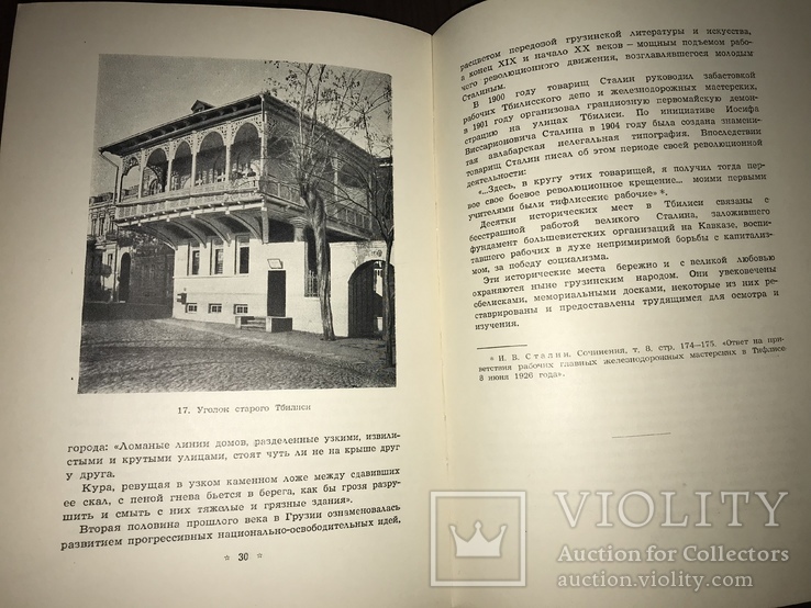 1951 Архитектура Тбилиси, фото №13