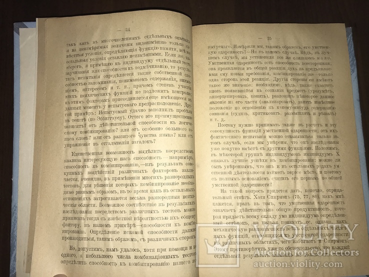 1915 Психологические методы испытания Умственной одарённости, фото №6