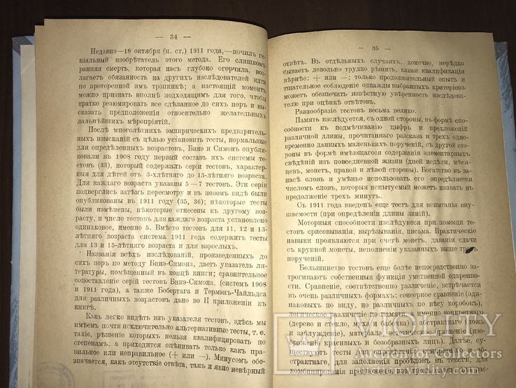 1915 Психологические методы испытания Умственной одарённости, фото №7