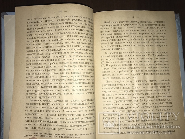 1915 Психологические методы испытания Умственной одарённости, фото №8