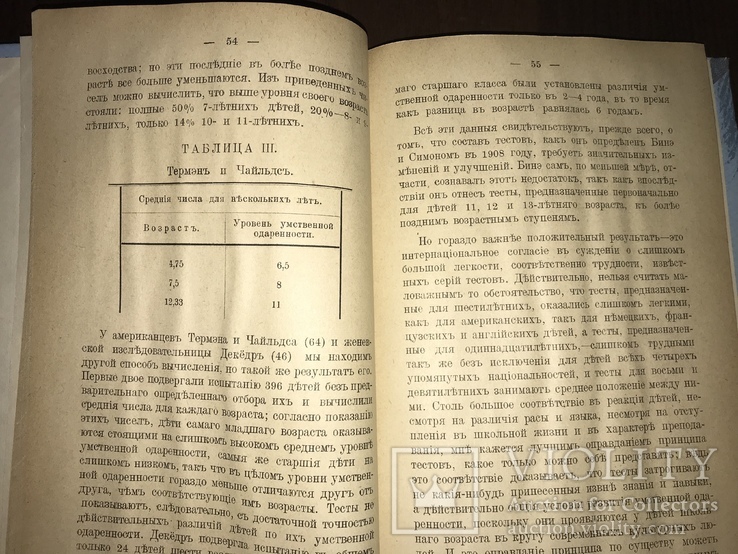 1915 Психологические методы испытания Умственной одарённости, фото №9