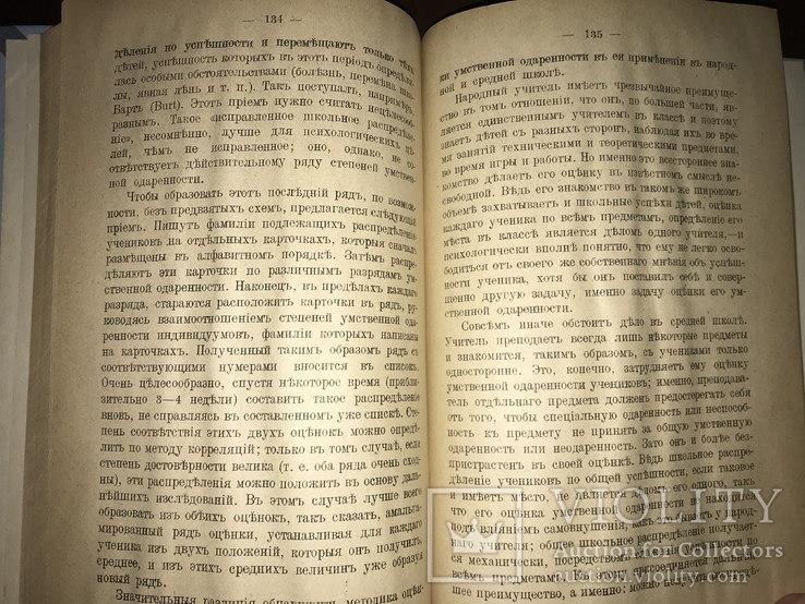 1915 Психологические методы испытания Умственной одарённости, фото №12