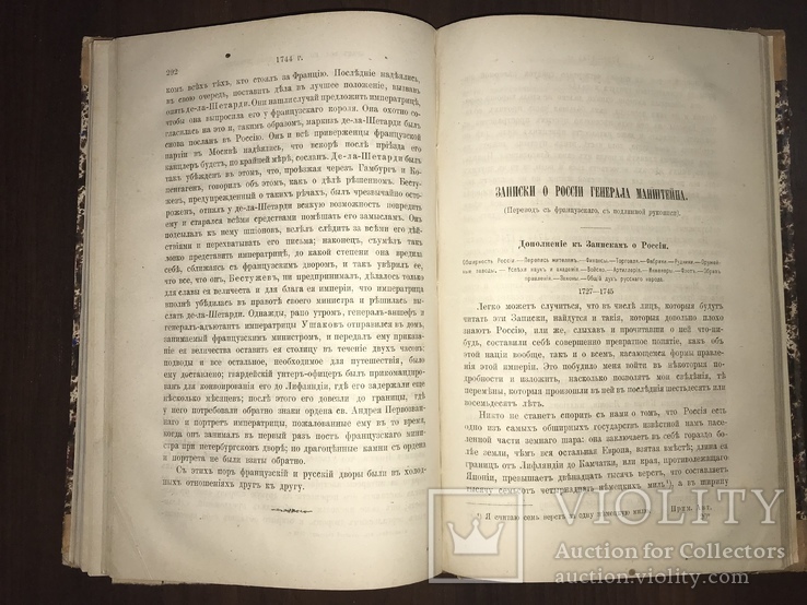 1875 Записки Манштейна о России, фото №11