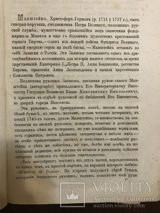 1875 Записки Манштейна о России, фото №13