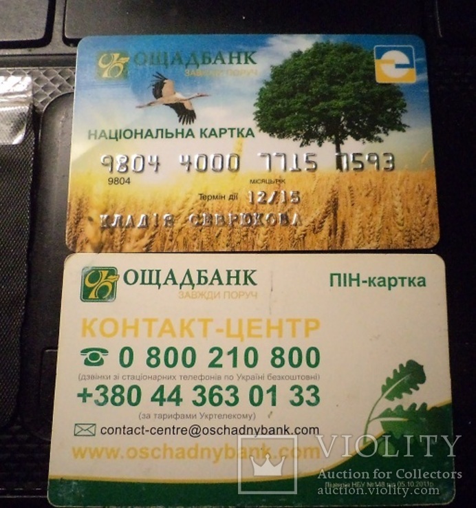 Національна картка Ощадбанку з карткою пінкода до неї, photo number 2