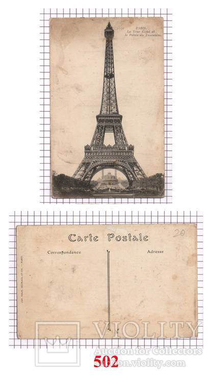 Эйфелева башня. Париж. ( 502 )
