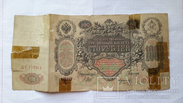 10 рублей 1910 года., фото №3