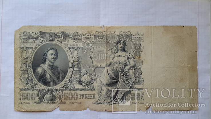 500 рублей 1912 года., фото №2