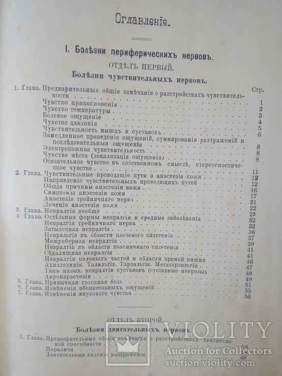 Strumpell Adolf dr. Учебник частной патологии и терапии внутренних болезней. Том третий., фото №5