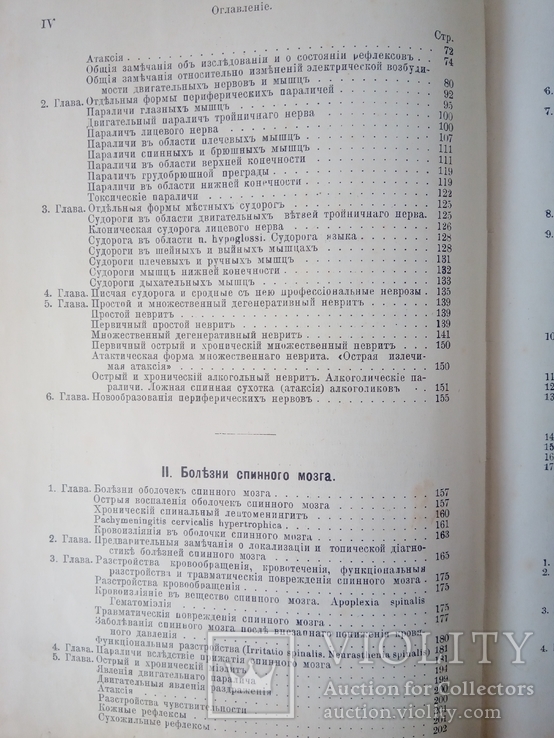 Strumpell Adolf dr. Учебник частной патологии и терапии внутренних болезней. Том третий., фото №6