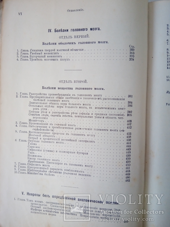 Strumpell Adolf dr. Учебник частной патологии и терапии внутренних болезней. Том третий., фото №8