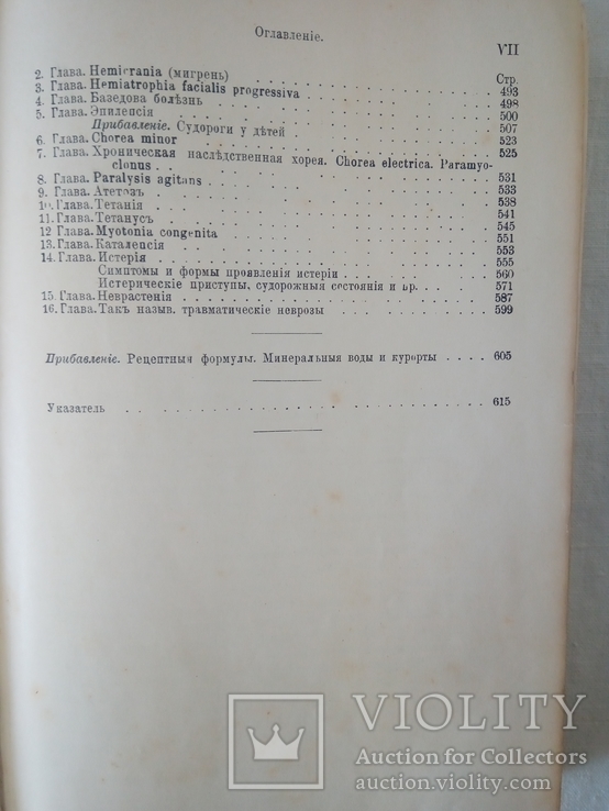 Strumpell Adolf dr. Учебник частной патологии и терапии внутренних болезней. Том третий., фото №9