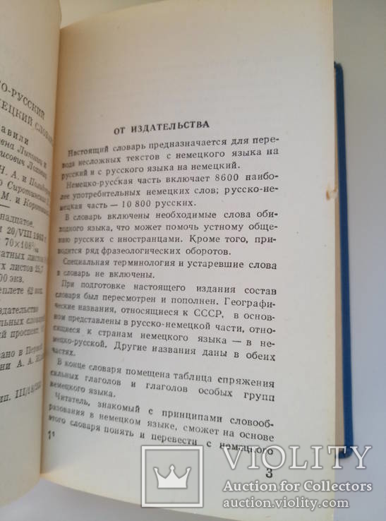 Словарь немецко-русский , русско-немецкий, фото №8