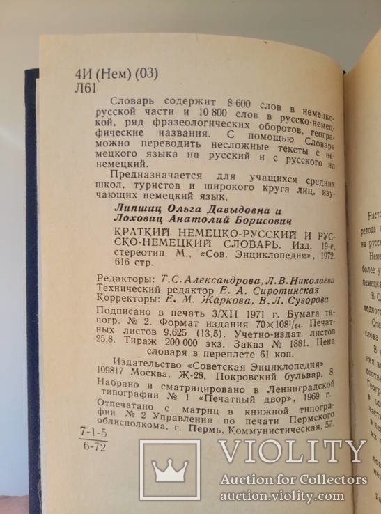 Словарь немецко-русский , русско-немецкий, фото №8