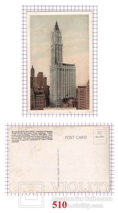 Вулворт-билдинг. Самое высокое здание мира в 1913—1930 г ( 510 )