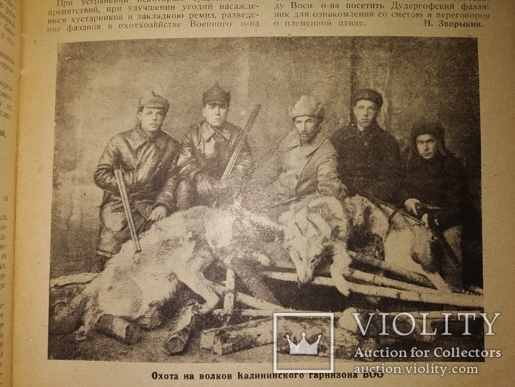 1932 журнал Боец - охотник. Годовой набор РККА ОХОТА, фото №11