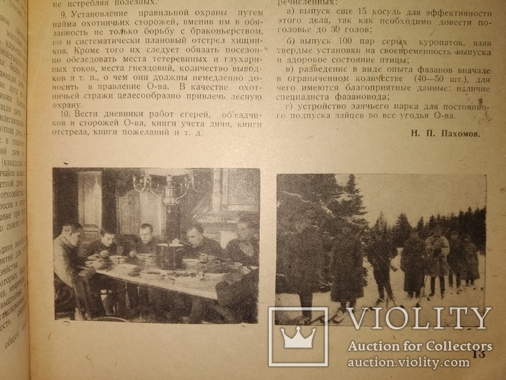 1932 журнал Боец - охотник. Годовой набор РККА ОХОТА, фото №12