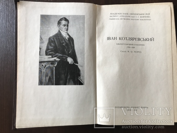 Іван Котляревський Бібліографія, фото №3