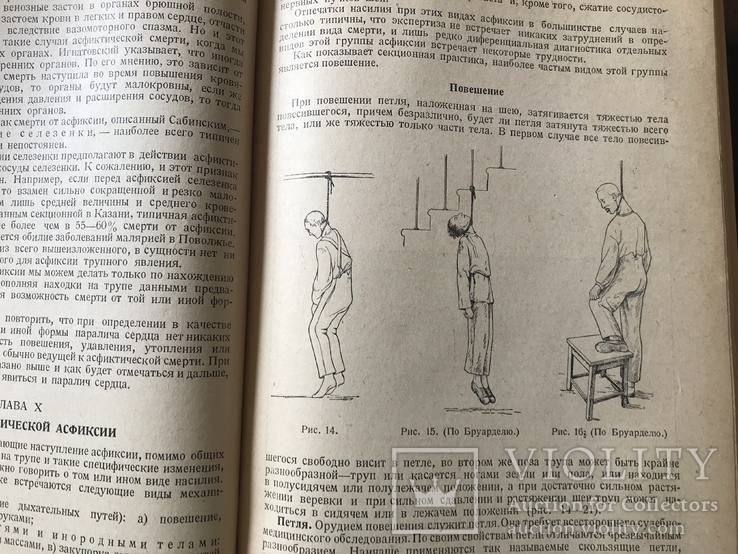 1938 Судебная Медицина, фото №9
