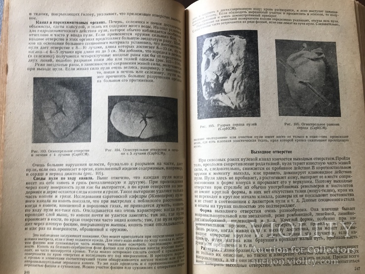 1938 Судебная Медицина, фото №12