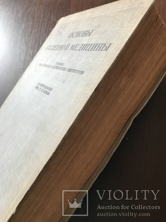 1938 Судебная Медицина, фото №13