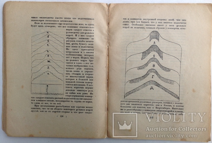 1925  Филателист. Руководство по общему коллекционированию знаков почтовой оплаты., фото №12