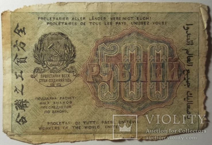 500 рублей 1919г., Алексеев, АА-178, в/з-вертикально, фото №3