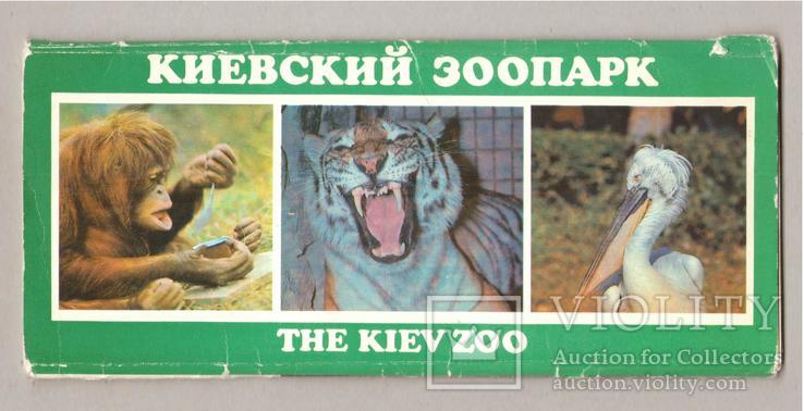 1983 Киевский зоопарк Мистецтво набор 11 штук, фото №3