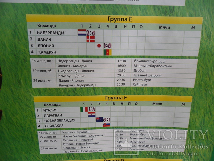 Календарь 2010 Чемпионат мира по футболу, фото №8
