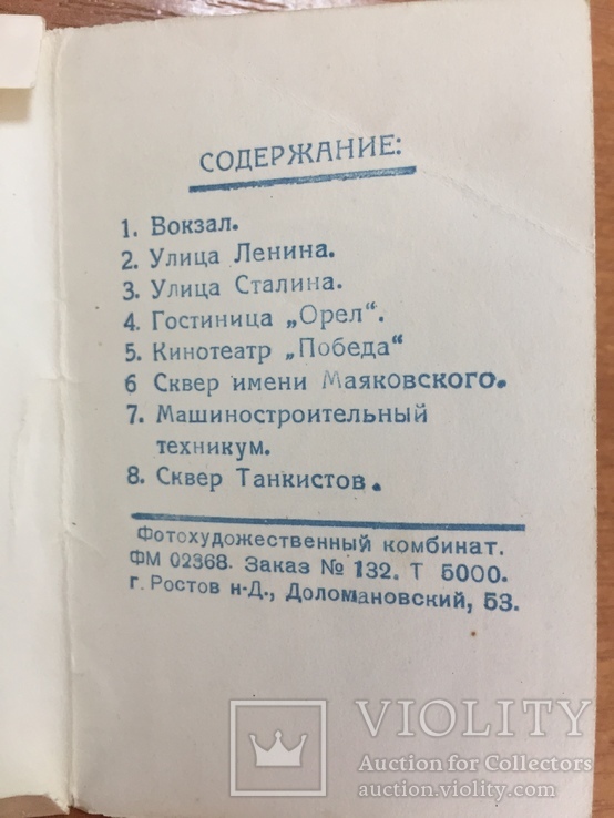 Орел Фотосувенир открытки мини. СССР. 1960, фото №8