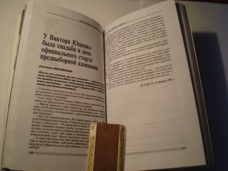 Виктор Ющенко.Феномен или Фантом.2004 год., photo number 8