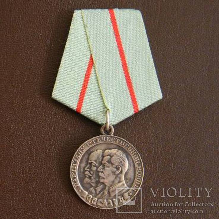 Медаль"Партизану Отечественной войны" 1 степени Серебро , копия, фото №2
