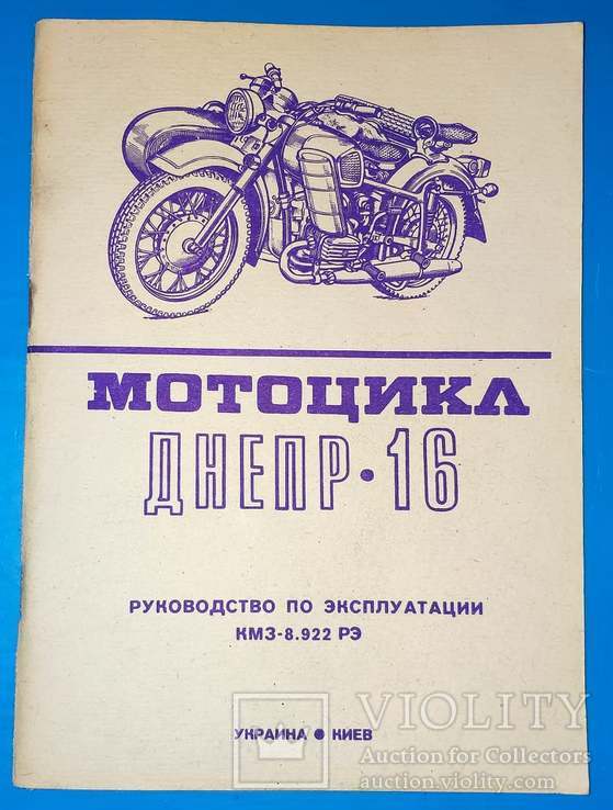 Мотоцикл Днепр - 16, 90 стр., фото №2